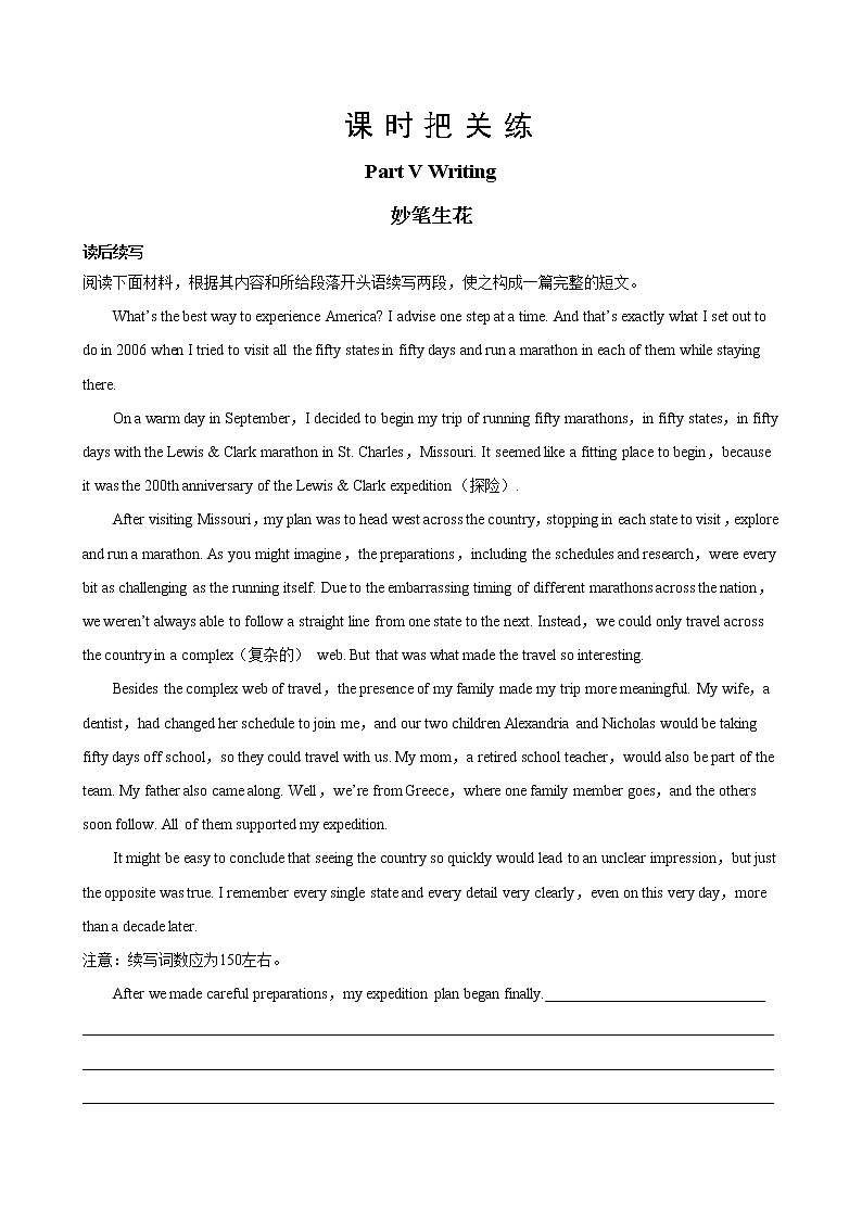 UNIT 2 Part V  Writing 写作专练（同步练习含答案）01