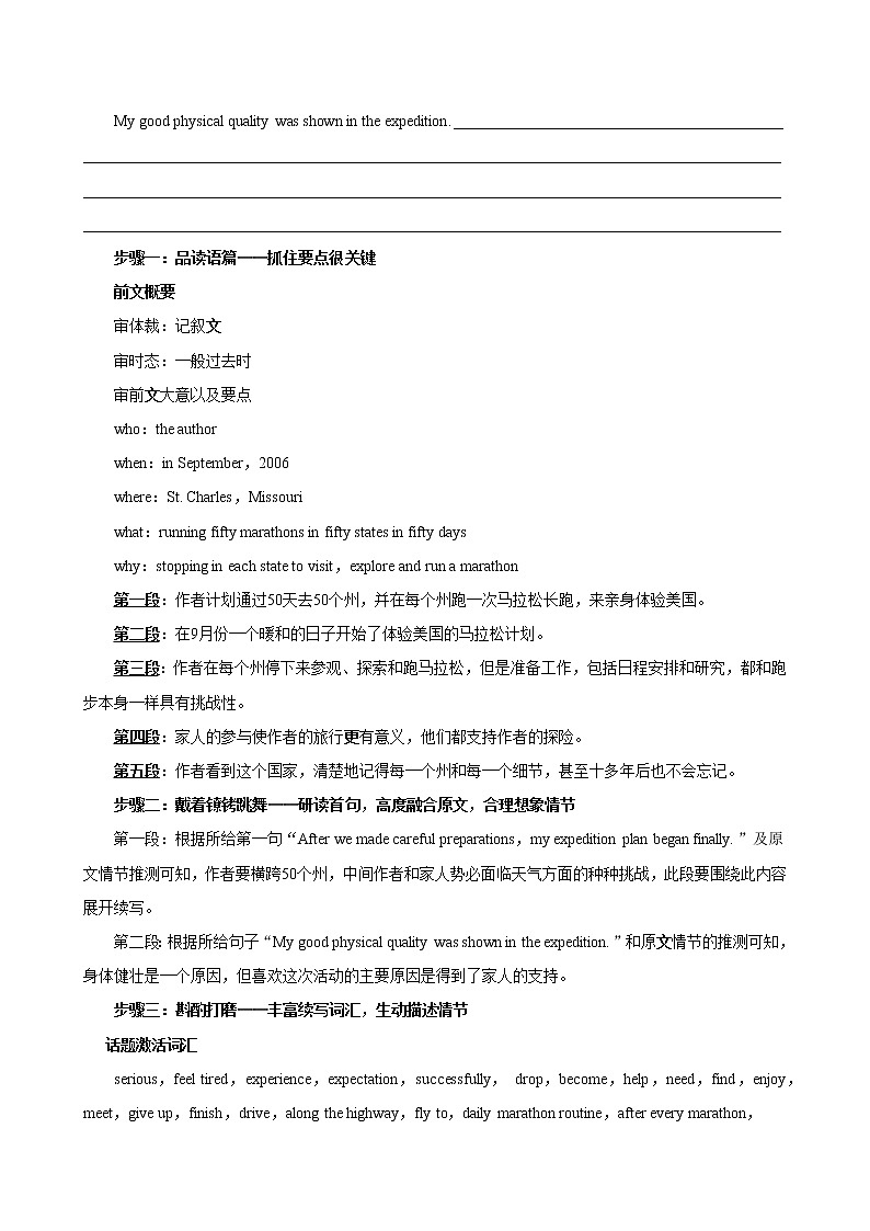 UNIT 2 Part V  Writing 写作专练（同步练习含答案）02