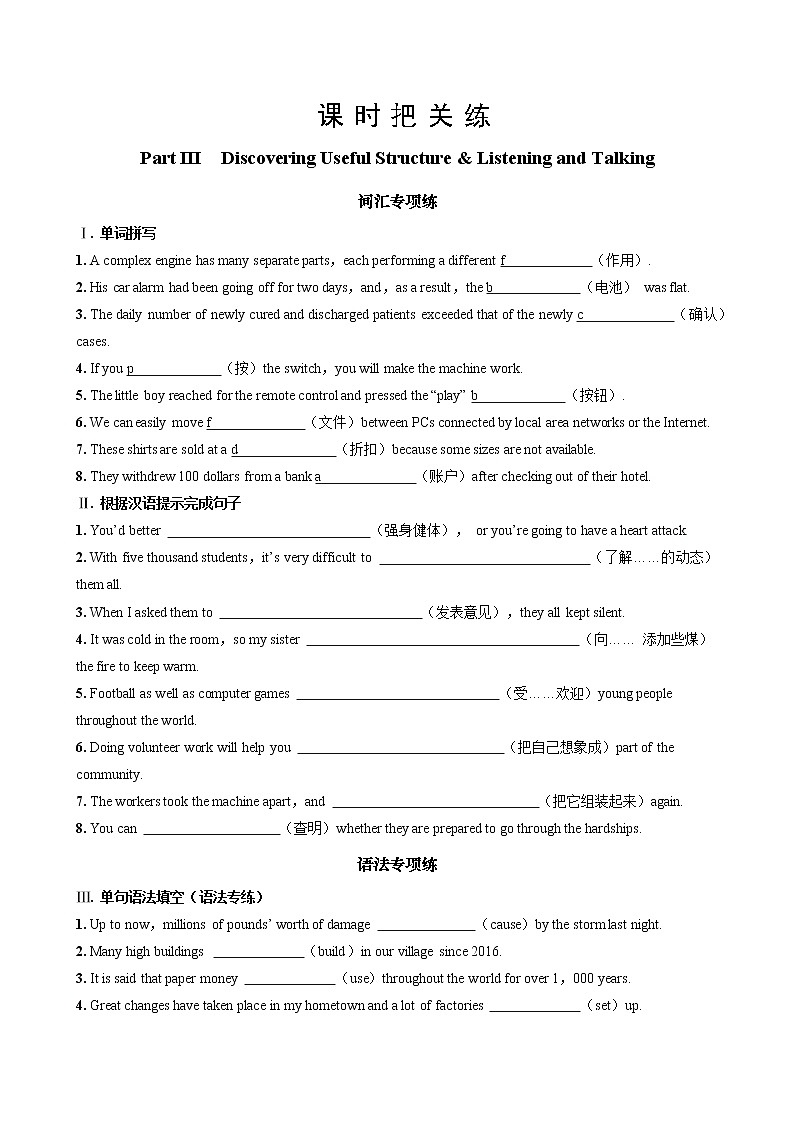 UNIT 3 Part III  Discovering Useful Structure & Listening and Talking 试卷01