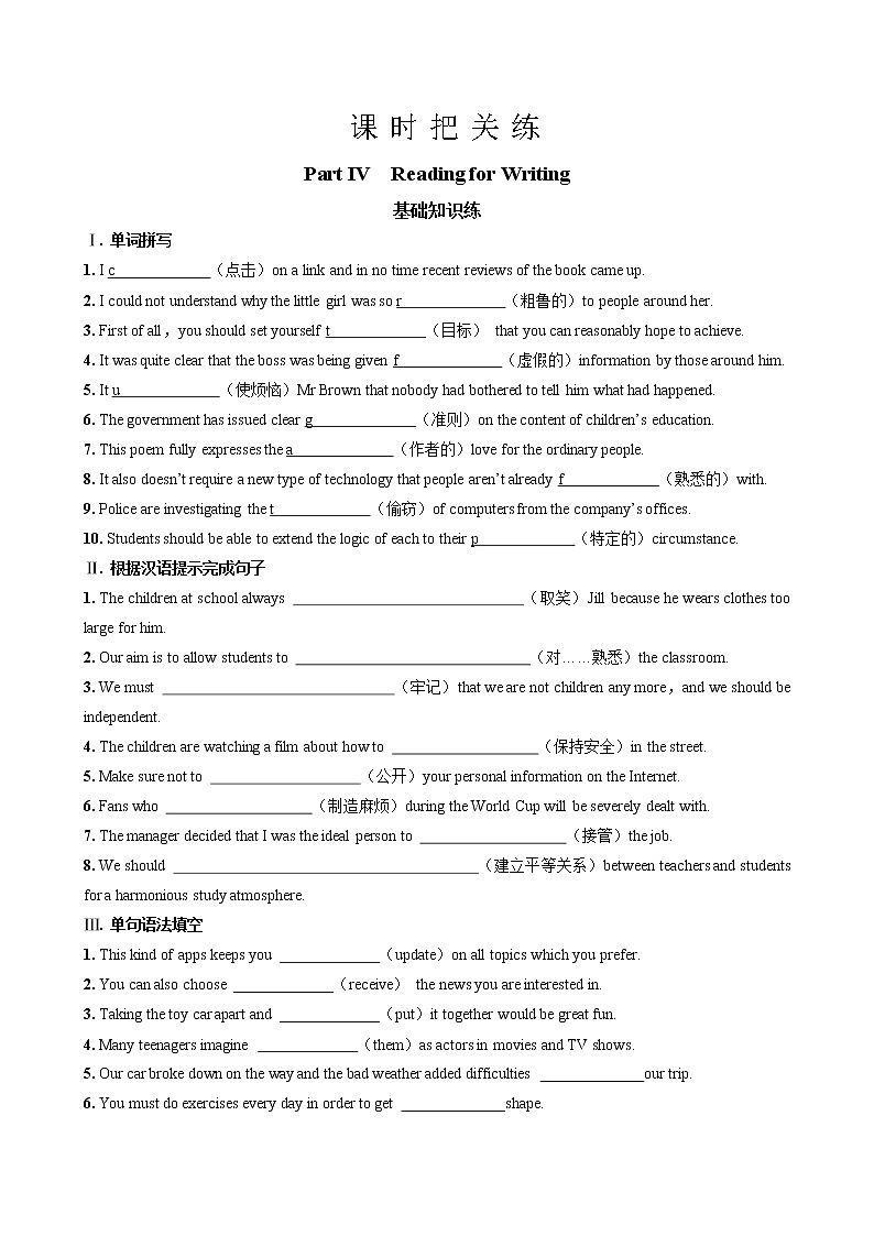 UNIT 3 Part IV  Reading for Writing（同步练习含答案）01