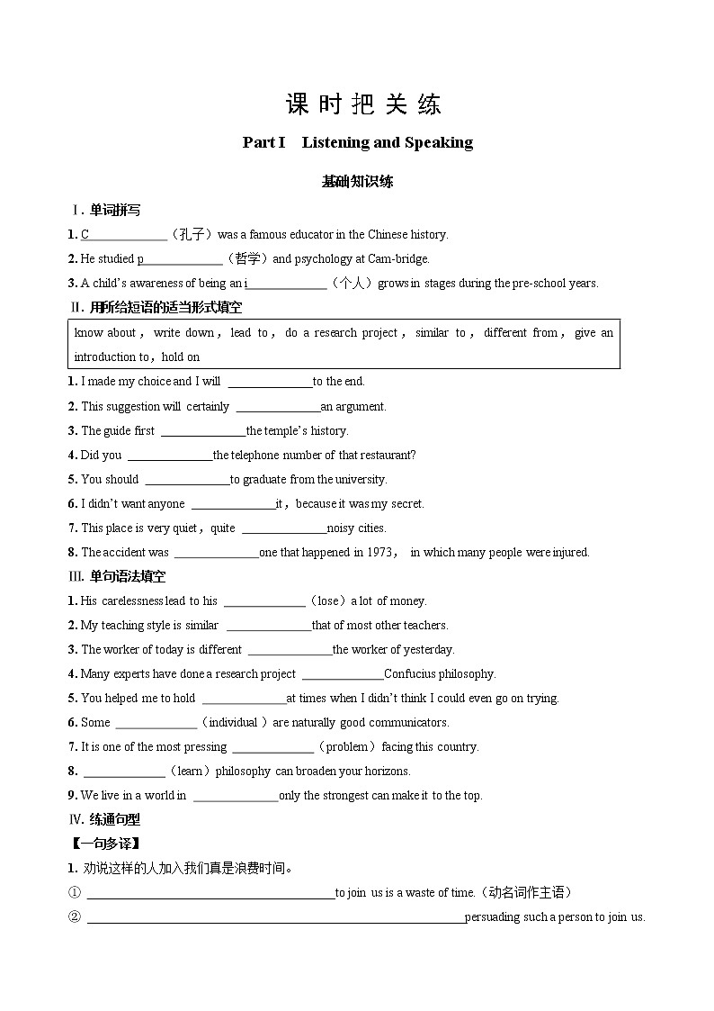 UNIT 4 Part I    Listening and Speaking（同步练习含答案）01