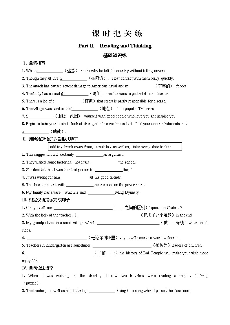 UNIT 4 Part II   Reading and Thinking（同步练习含答案）01