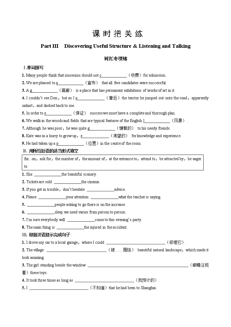 UNIT 4 Part III  Discovering Useful Structure & Listening and Talking 试卷01