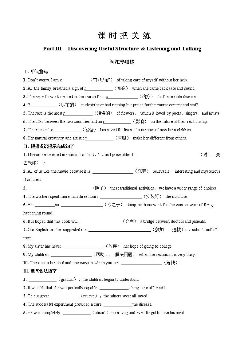 UNIT 5 Part III  Discovering Useful Structure & Listening and Talking 试卷01