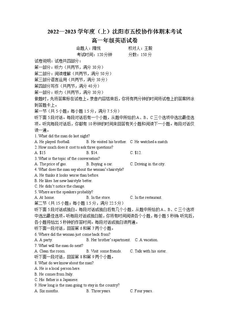 辽宁省沈阳市五校协作体2022-2023学年高一上学期期末英语试题01