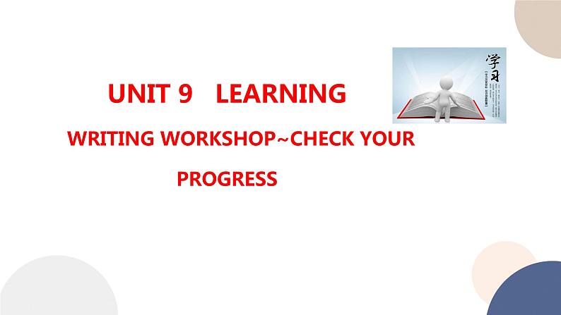 UNIT 9 WRITING WORKSHOP~CHECK YOUR PROGRESS（课件PPT）01