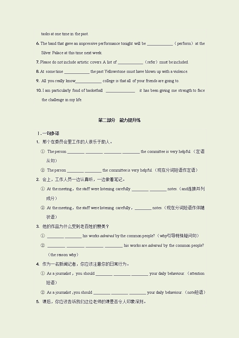 Unit 7 Period Ⅲ LESSON 2 BEIJING OPERA（同步练习含答案）02