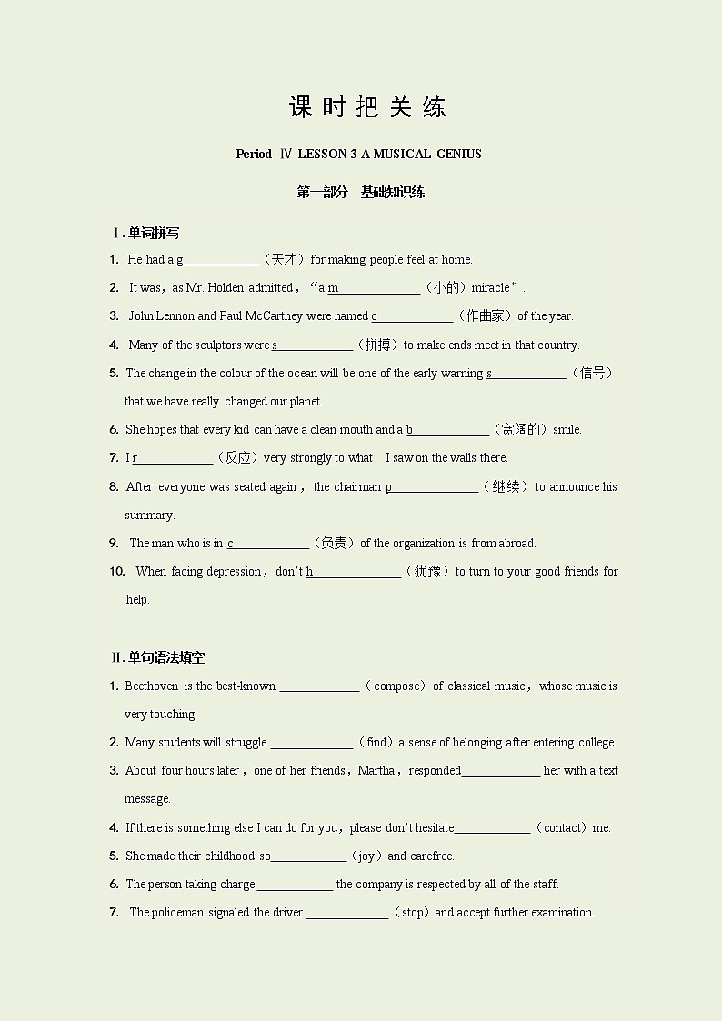 Unit 7 Period Ⅳ LESSON 3 A MUSICAL GENIUS（同步练习含答案）01