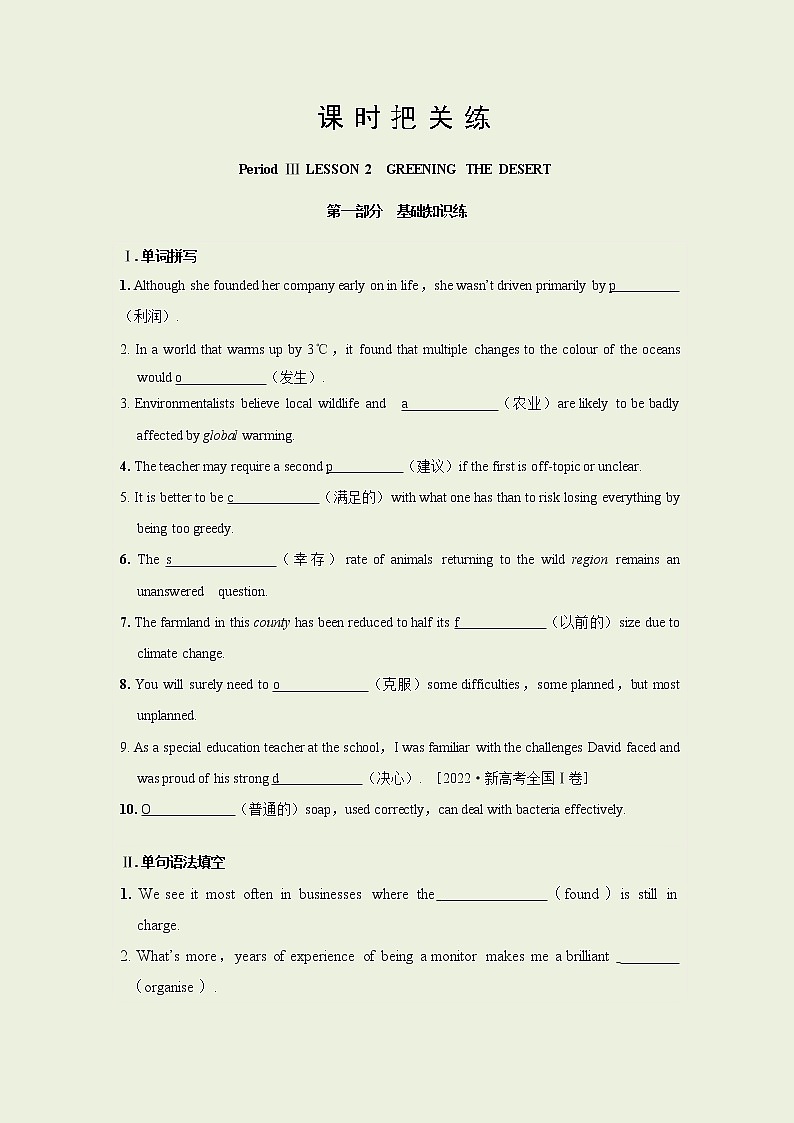 Unit 8 Period Ⅲ LESSON 2　GREENING THE DESERT（同步练习含01