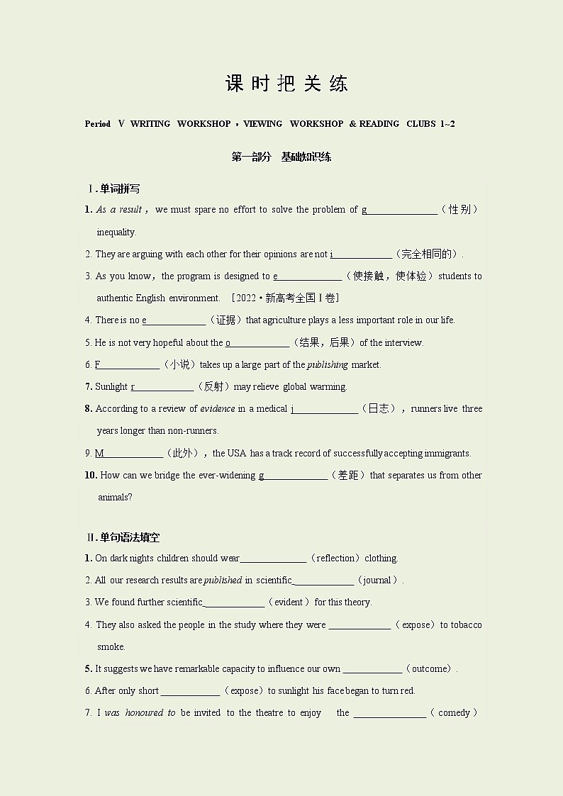Unit 9 Period Ⅴ WRITING WORKSHOP（同步练习含答案）01