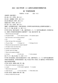 辽宁省沈阳市五校协作体2022-2023学年高一上学期期末英语试题