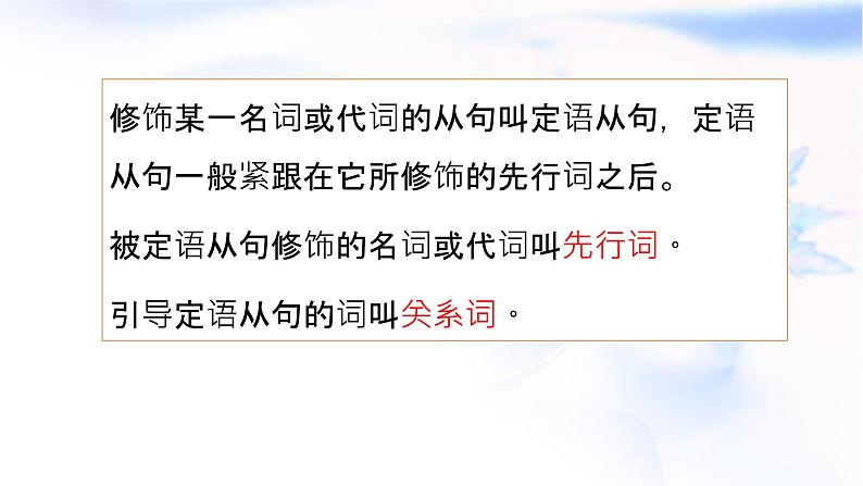 2023届高考英语二轮复习定语从句课件104