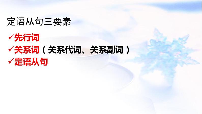 2023届高考英语二轮复习定语从句课件105