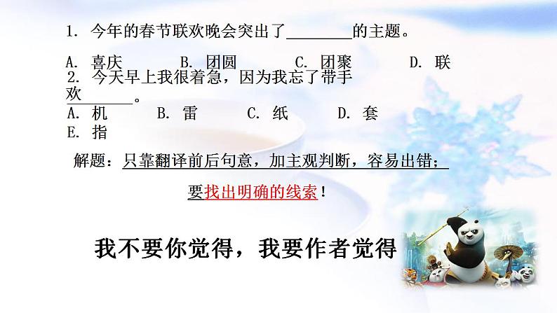 2023届高考英语二轮复习完形解题技法（词性篇）课件03