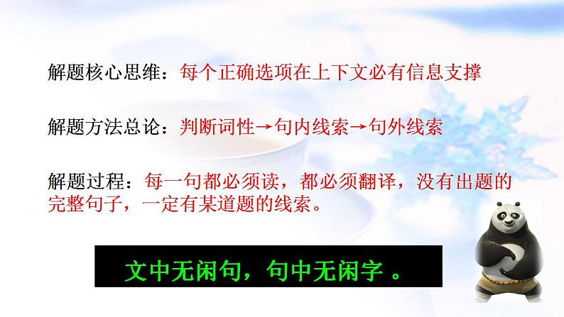 2023届高考英语二轮复习完形解题技法（词性篇）课件04