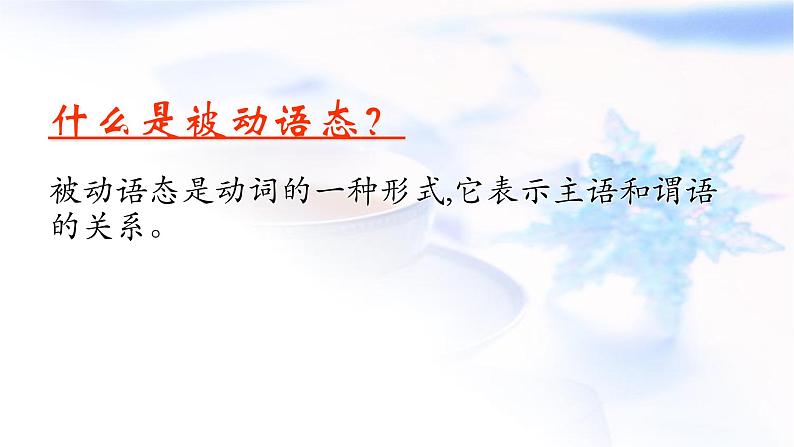 2023届高考英语二轮复习被动语态课件01