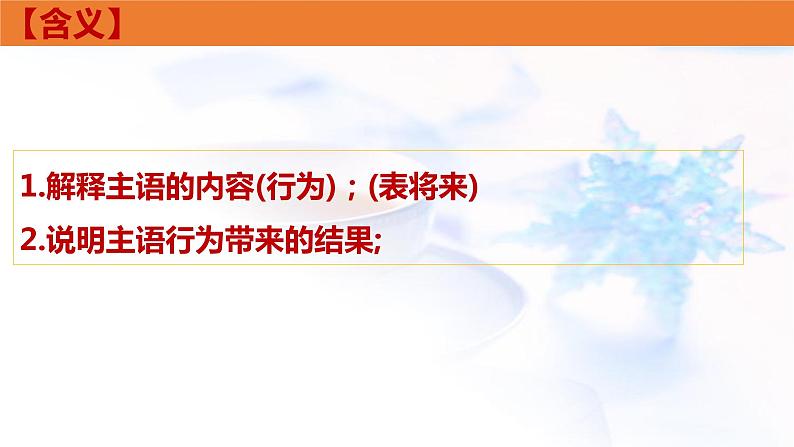 2023届高考英语二轮复习不定式做表语课件06