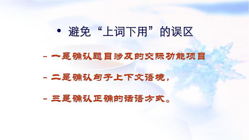 2023届高考英语二轮复习情景交际课件第6页