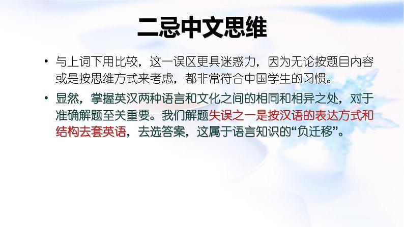 2023届高考英语二轮复习情景交际课件第7页