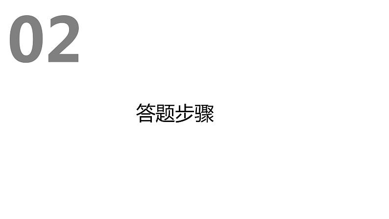 2023届高考英语二轮复习阅读七选五课件第6页