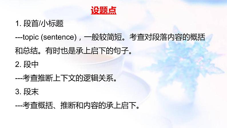 2023届高三英语二轮复习专题七选五课件第4页