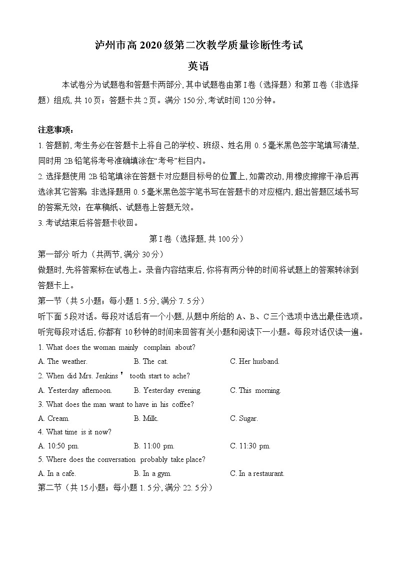 2023届四川省泸州市高三第二次教学质量诊断性考试英语试题（有听力）01