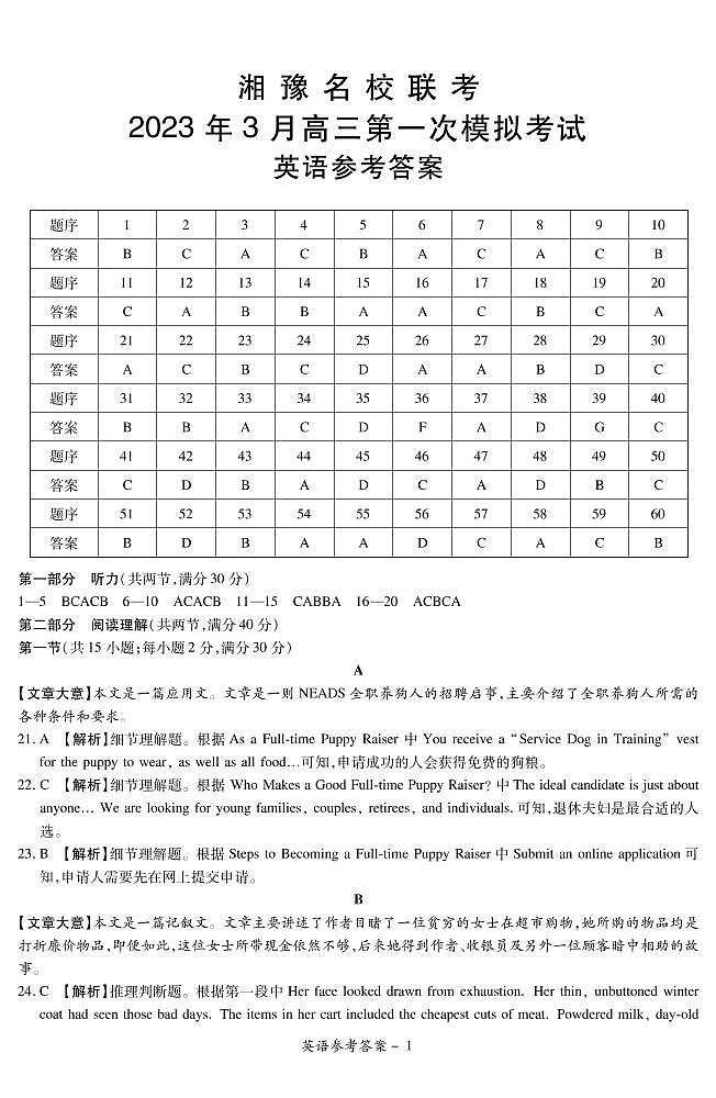 2023届湘豫名校联考高三高考3月第一次模拟考试 英语试题及答案（不含听力）01