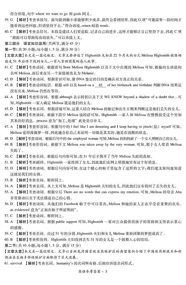 2023届湘豫名校联考高三高考3月第一次模拟考试 英语试题及答案（不含听力）03