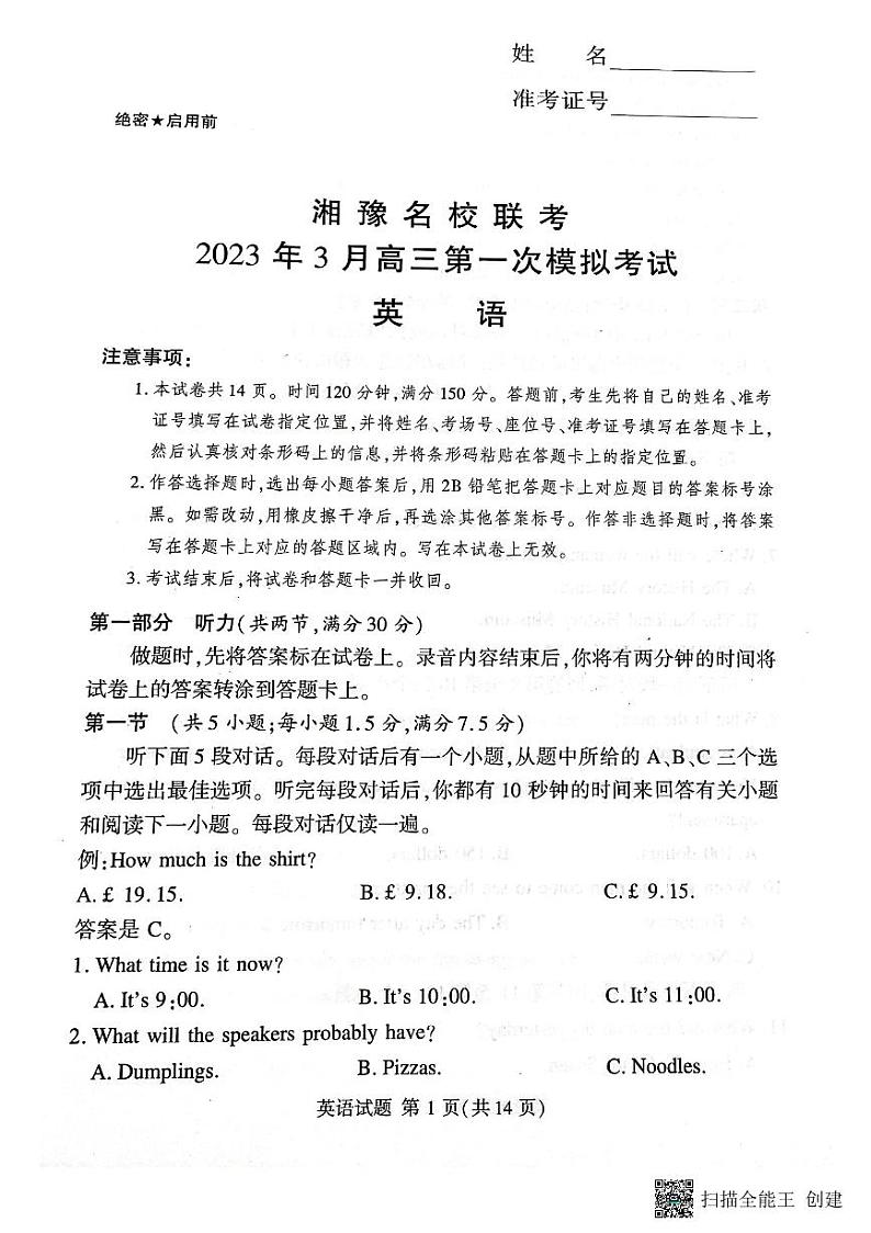 2023届湘豫名校联考高三高考3月第一次模拟考试 英语试题及答案（不含听力）01
