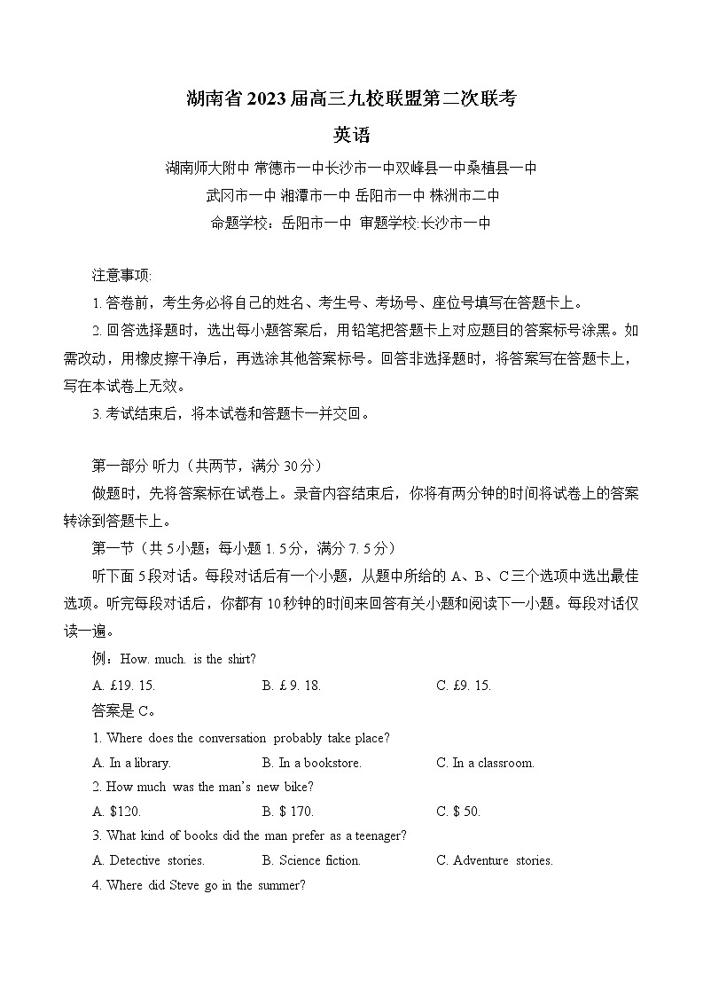 湖南省九校联盟2022-2023学年高三下学期高考第二次联考英语试题（不含听力）01