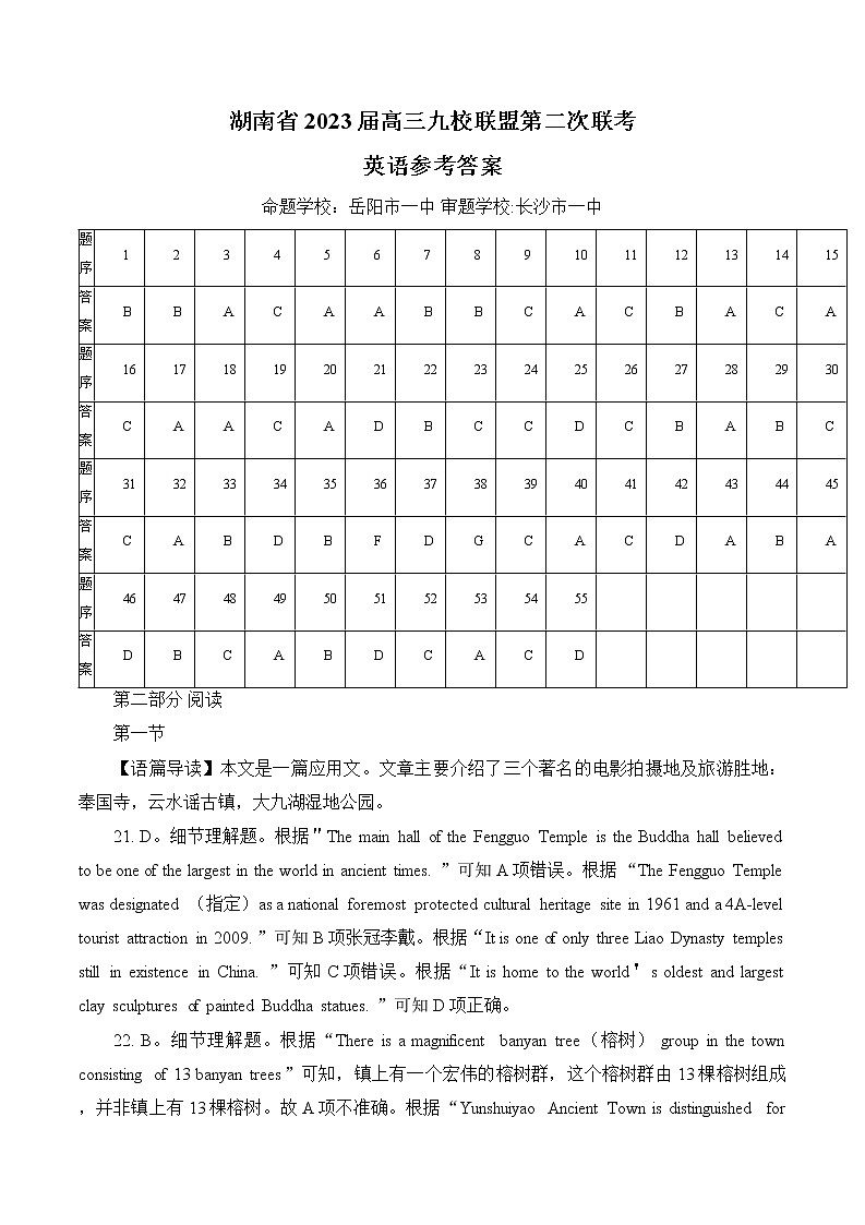 湖南省九校联盟2022-2023学年高三下学期高考第二次联考英语试题（不含听力）01
