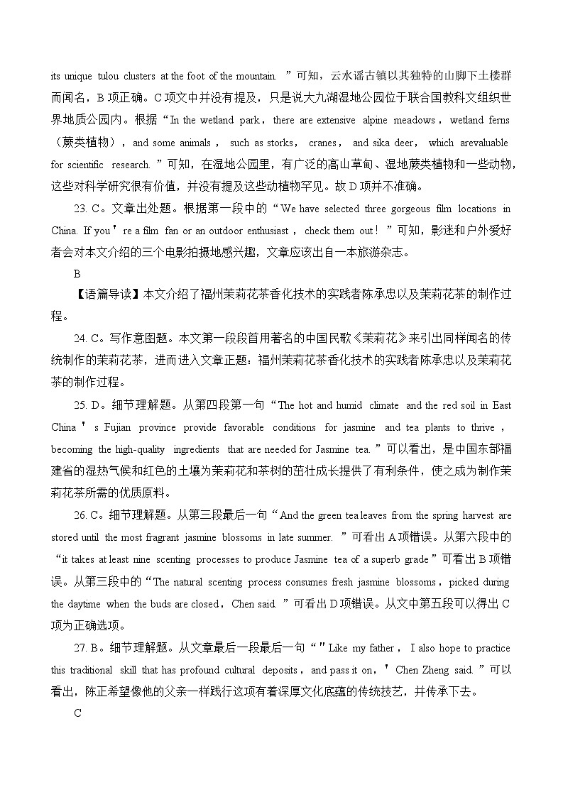湖南省九校联盟2022-2023学年高三下学期高考第二次联考英语试题（不含听力）02