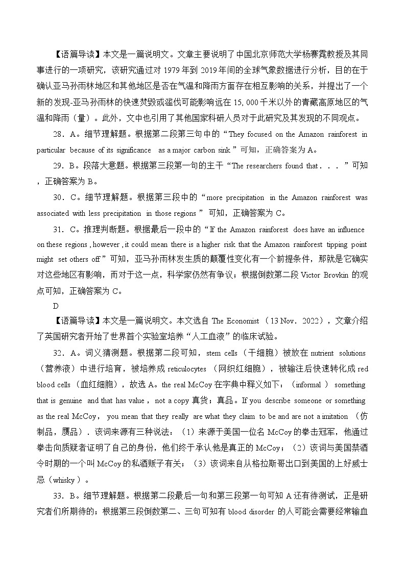 湖南省九校联盟2022-2023学年高三下学期高考第二次联考英语试题（不含听力）03