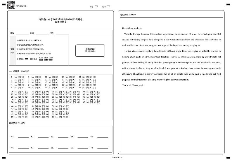 四川省绵阳南山中学2022-2023学年高三下学期3月月考试题  英语  PDF版含答案01