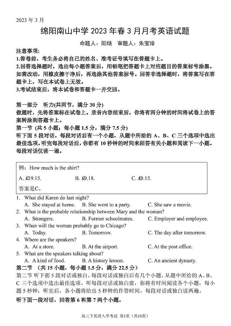 四川省绵阳南山中学2022-2023学年高三下学期3月月考试题  英语  PDF版含答案01