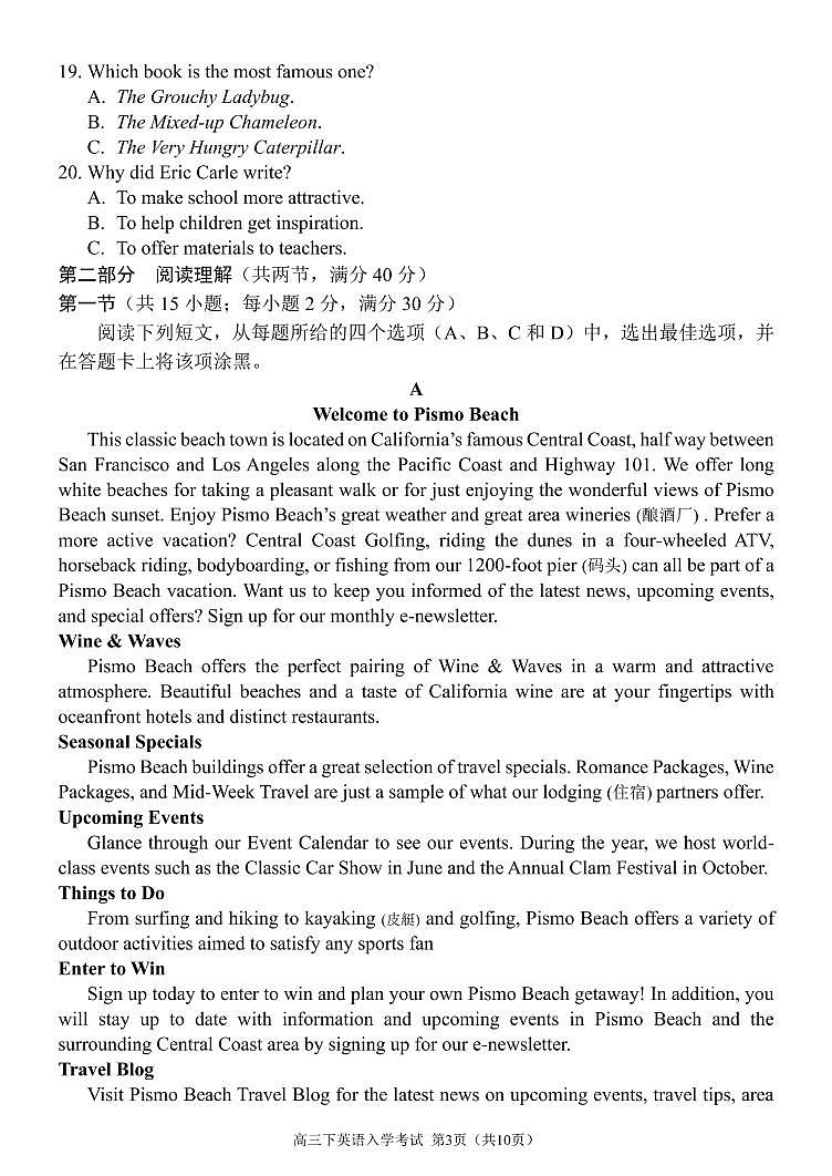 四川省绵阳南山中学2022-2023学年高三下学期3月月考试题  英语  PDF版含答案03