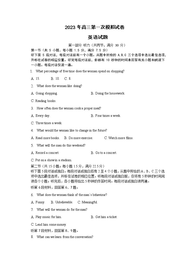 2023滁州定远县育才学校高三下学期第一次模拟考试英语含答案01