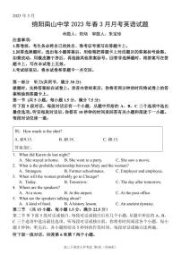 2023绵阳南山中学高三下学期3月月考试题英语PDF版含答案（可编辑）