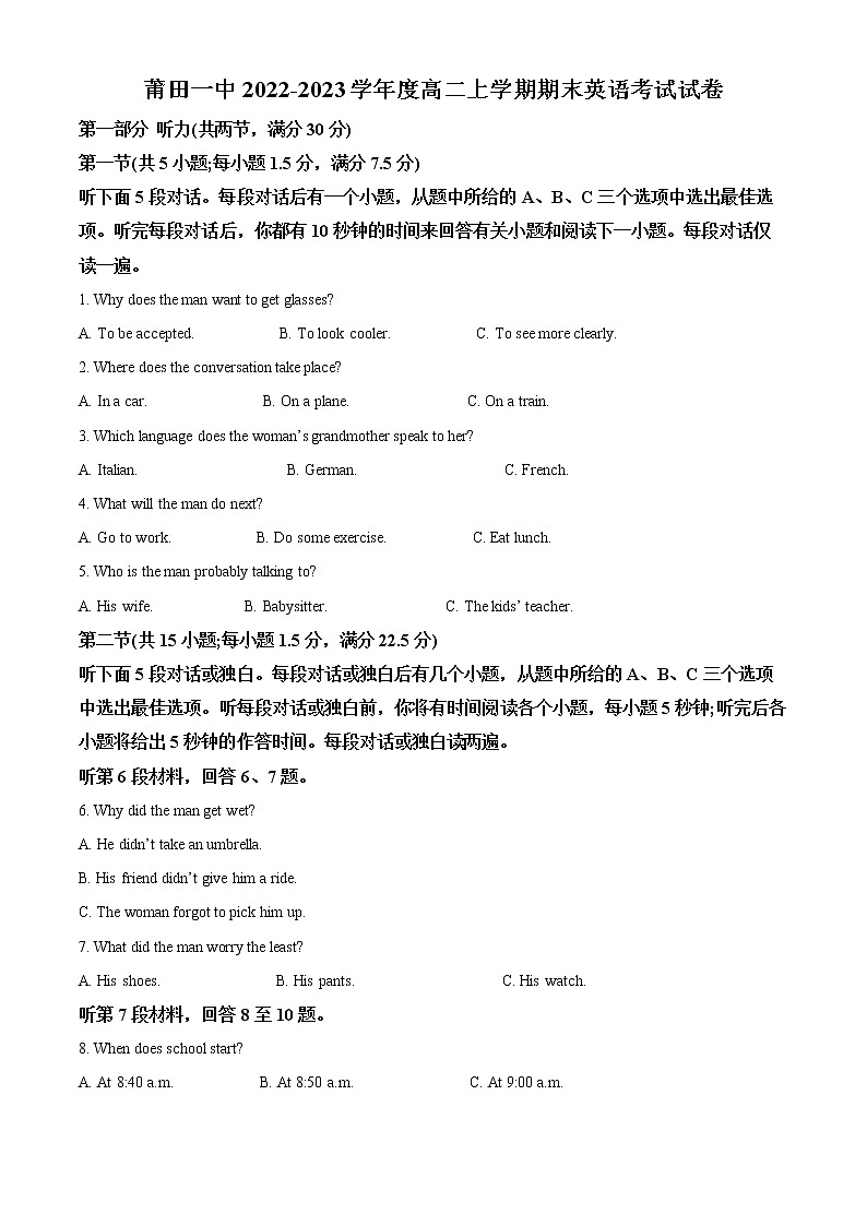 福建省莆田第一中学2022-2023学年高二上学期期末考试英语试题第1页