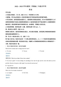 2023安徽省名校高二下学期开学考试英语含解析（含听力）