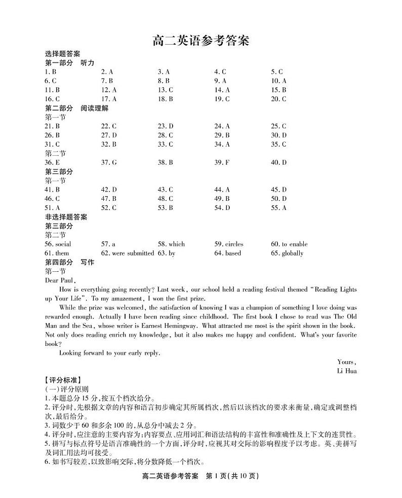 2023安庆宿松中学高二下学期开学考试英语PDF版含答案（含听力）01