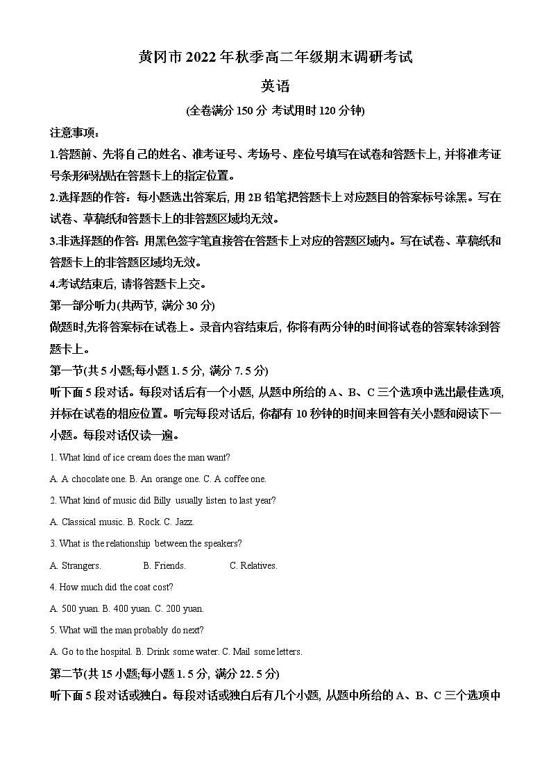湖北省黄冈市2022-2023学年高二上学期期末调研考试英语试题无答案第1页