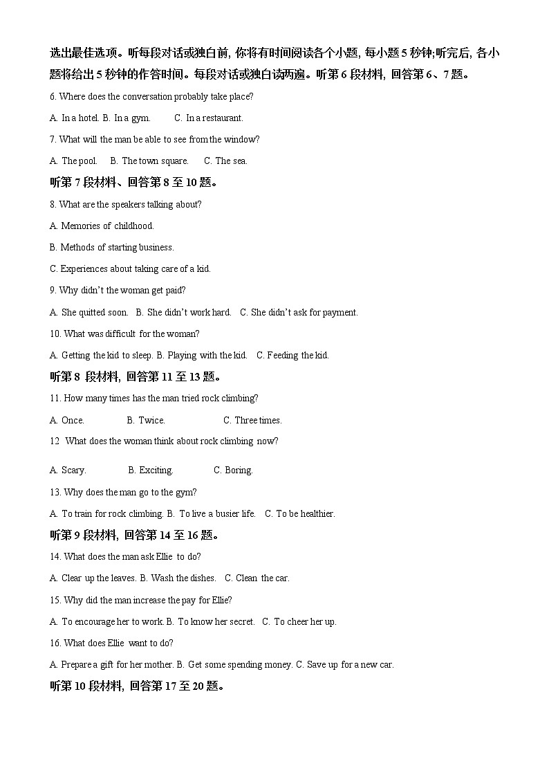 湖北省黄冈市2022-2023学年高二上学期期末调研考试英语试题无答案第2页