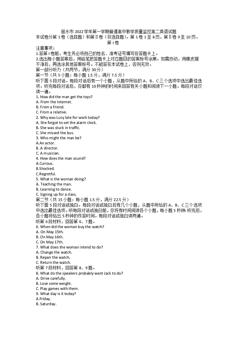 2023丽水高二上学期期末英语试题含答案第1页
