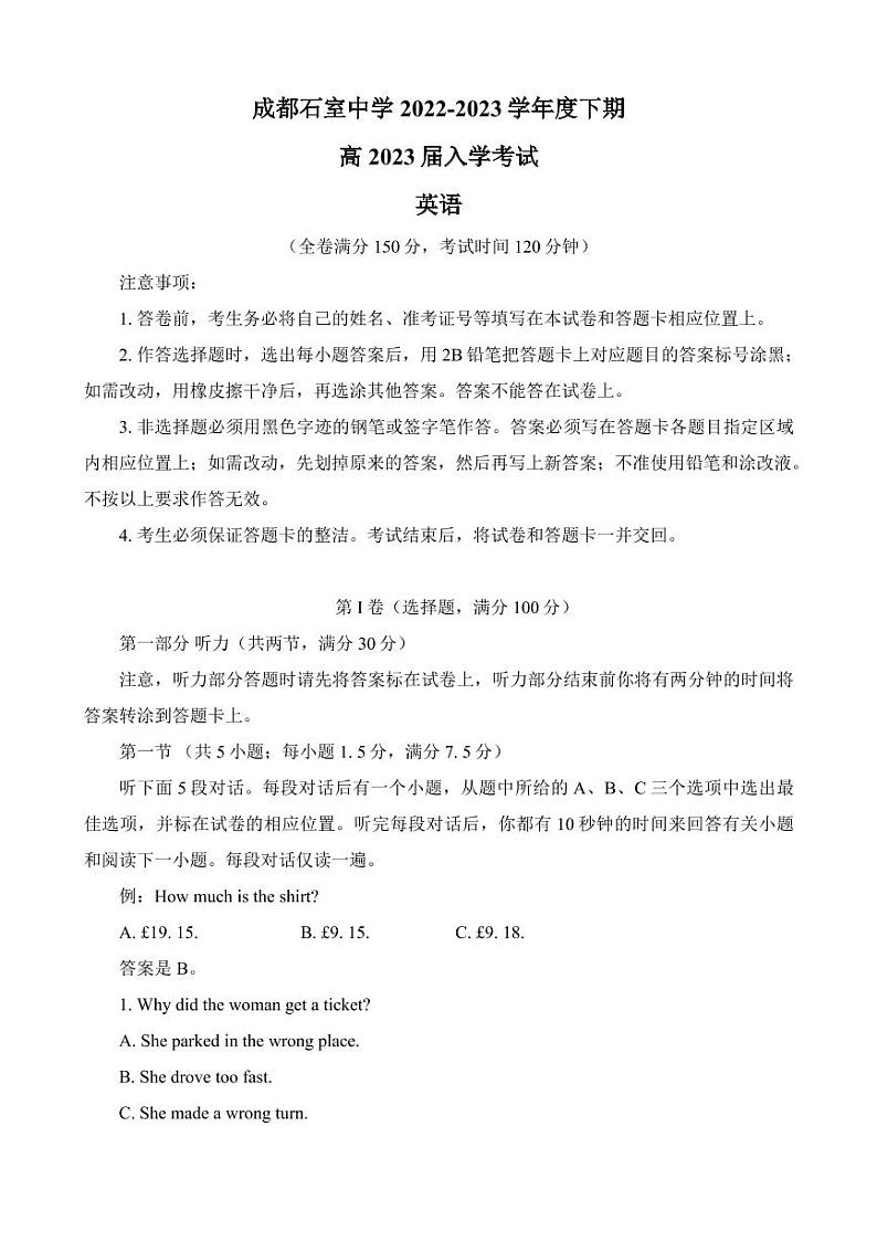 四川省成都石室中学2022-2023学年度下期高2023届高三开学考试英语试题及答案01