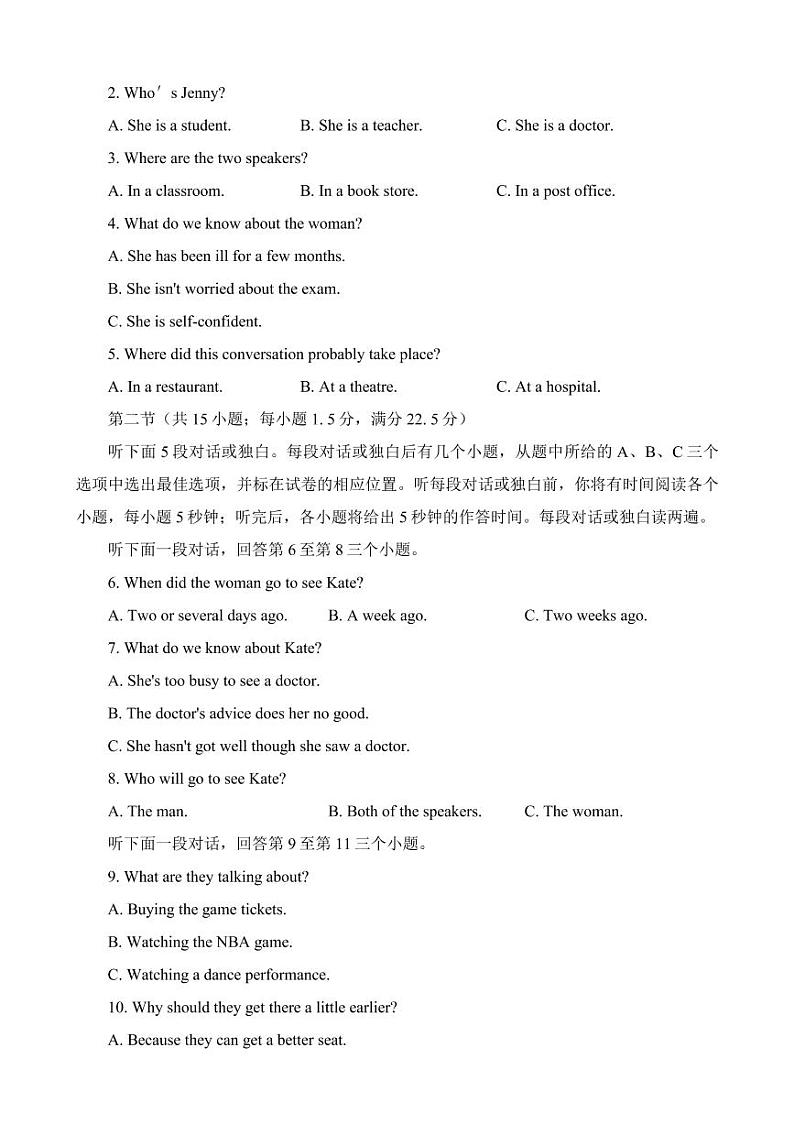 四川省成都石室中学2022-2023学年度下期高2023届高三开学考试英语试题及答案02
