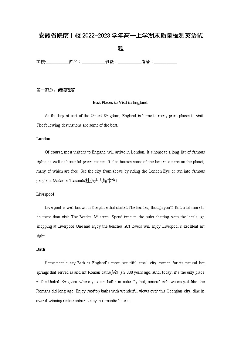安徽省皖南十校2022-2023学年高一上学期末质量检测英语试题含答案01