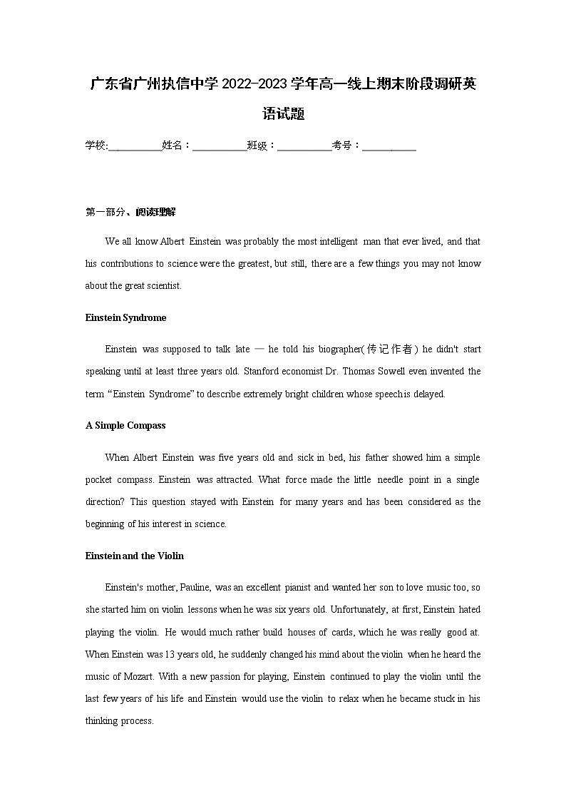 广东省广州执信中学2022-2023学年高一线上期末阶段调研英语试题含答案第1页