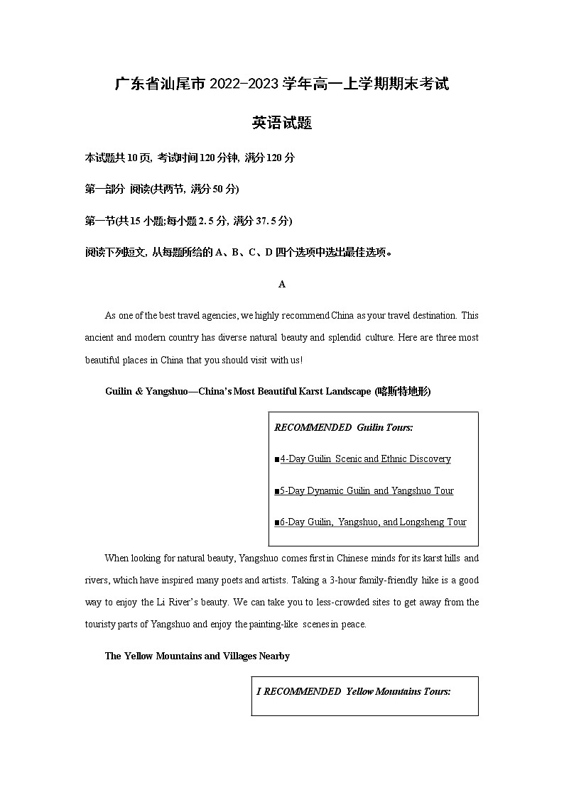 广东省汕尾市2022-2023学年高一上学期期末考试英语含解析第1页