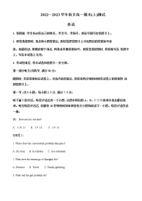 河南省新乡市第一中学等2校2022-2023学年高一上学期2月期末英语试题含解析